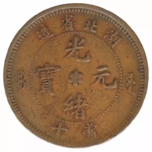 CHINA, PROVINCIAL Cast Brass CASH