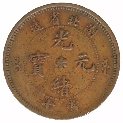 CHINA, PROVINCIAL Cast Brass CASH