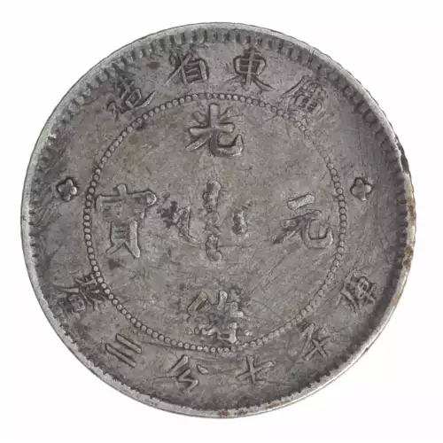 CHINA, PROVINCIAL Silver 10 CENTS (2)