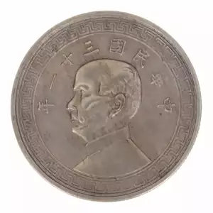 CHINA, REPUBLIC OF Copper-Nickel 50 CENTS (1/2 Yuan)