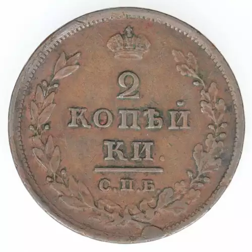 RUSSIA Copper 2 KOPEKS (2)