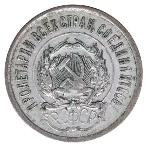 RUSSIA Silver 20 KOPEKS